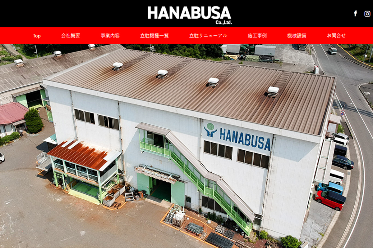 HANABUSA ホームページ